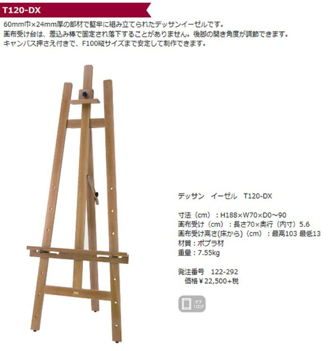 楽天市場 送料無料 ホルベイン デッサンイーゼルt1 Dx お取り寄せ商品 沖縄 離島発送不可 デッサン イーゼル 中善画廊