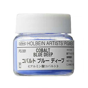 【お取り寄せ品】ホルベイン 顔料（ピグメント）PG081 #30 コバルト　ブルー　ディープ