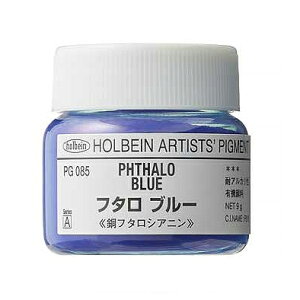 【お取り寄せ品】ホルベイン 顔料（ピグメント）PG085 #30 フタロ　ブルー