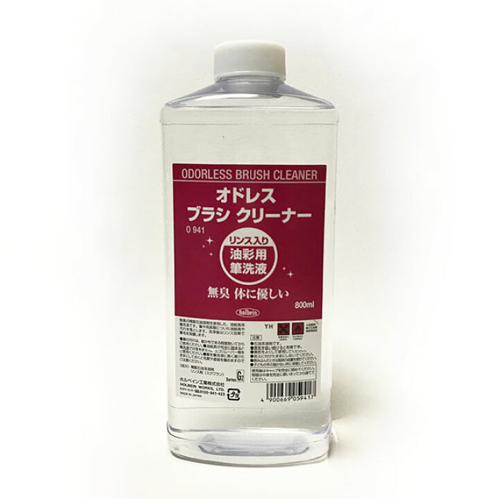 リンス入り 油彩用 筆洗液ホルベイン オドレスブラシクリーナー 800ml 中善画廊