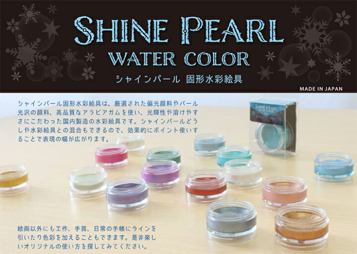 楽天市場】【お取り寄せ品】クサカベ シャインパール固形水彩絵具10色セット(水筆付き） : 中善画廊 クサカベ シャインパール 固形水彩絵具10色セット (水筆付)