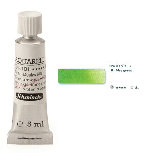 【お取り寄せ品】Schmincke(シュミンケ)ホラダム透明水彩絵具　5mlチューブ524 メイグリーン