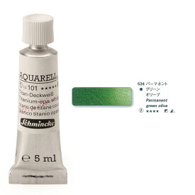 【お取り寄せ品】Schmincke(シュミンケ)ホラダム透明水彩絵具　5mlチューブ534 パーマネントグリーンオリーブ
