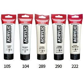 アクリル絵具 単色 バラ売り 120ml アムステルダム アクリリックカラー105・104・289・290・222【1本売り】