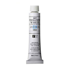ホルベイン油絵具　単色パーマネント ホワイト EX10号チューブ(50ml)H417シリーズW1