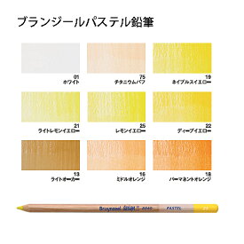 ブランジール サクラデザイン パステル鉛筆 単色 【ホワイト～オレンジ系】