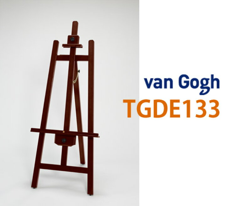 楽天市場 送料無料 ヴァンゴッホ Van Gogh デッサンイーゼル Tgde133シリーズ お取り寄せ商品 代引き不可 日時指定不可 デッサン イーゼル 中善画廊
