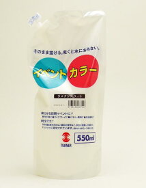 ターナー　イベントカラー　普通色550ml　スパウトパック　赤〜イエロー系