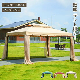 蚊帳 テント用シート モスキートネット タープテント キャンプ用日 タープ テント 蚊帳 メッシュシート 虫対策 虫よけ 虫除け てんと メッシュシート サイドシート アウトドア用品 キャンプ 雑貨 防災 避難用 おうちキャンプ