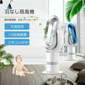 電気ファンヒーター電気ストーブ 電気ヒーター 暖房器具 ヒーター 羽なし温風機 空気清浄機 冷暖兼用扇風機3段階温風 10段階涼風 首振り 羽なし スリム扇風機 自動首振り 静音 省エネ リビング扇風機 暖房 冷房 2色