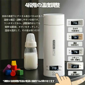 ポータブル電気ケトル 電気水筒 電気ケトル 電気ポット 485ml 小型 ミニ 電気ボトル ボトル 魔法瓶ポット ポータブルケトル ワンプッシュ オープン 4段階温度設定 漏れ防止 自動電源OFF 空だき防止機能保温機能 5分で沸騰 湯沸かし PSE 110V クリスマス