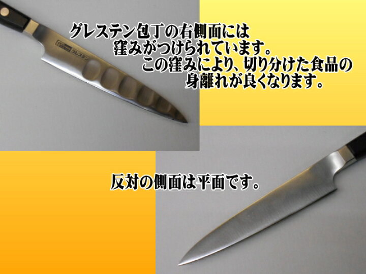 楽天市場】グレステン 牛刀(洋包丁) 27センチ 窪みあり ステンレス鋼 