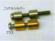新型ボルト ブラス 8X4mm径 2個1組　ファスニングボルト