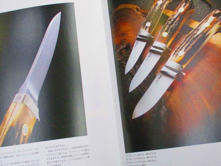 楽天市場】創美工夫 福田正孝著 ナイフメーキング作品集 その 