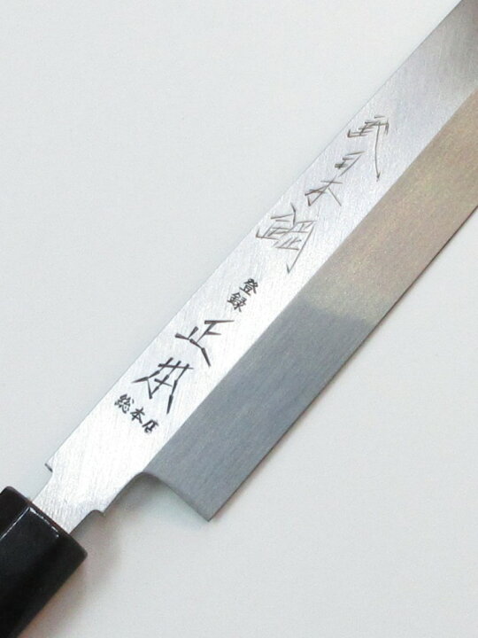 楽天市場】正本総本店 本焼青鋼 柳刃 刺身包丁 青紙一号鋼 300mm 1尺  
