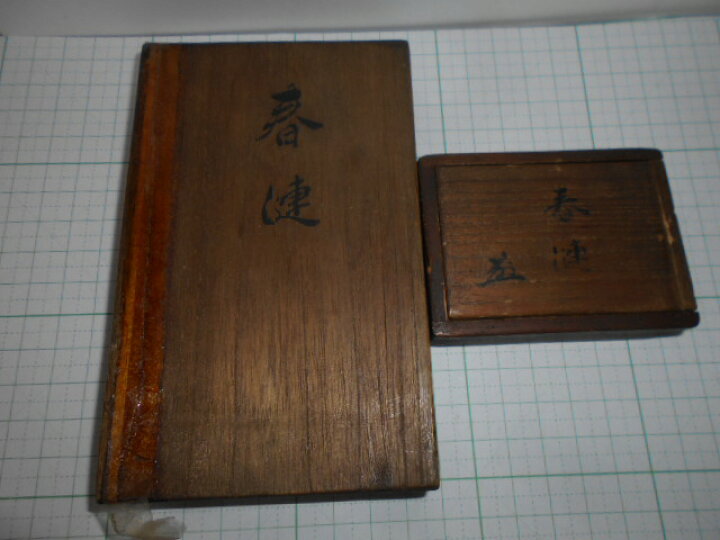 楽天市場】千代鶴是秀 鉋身350g裏金91g 在銘「春連 千代鶴是秀 八十翁 