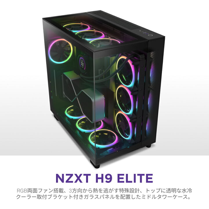 楽天市場】【送料無料】NZXT H9 Elite ミドルタワー PCケース