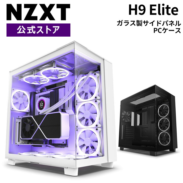 楽天市場】【送料無料】NZXT H9 Elite ミドルタワー PCケース  
