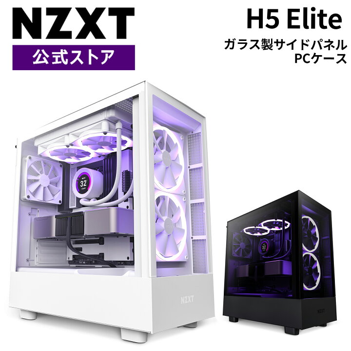 楽天市場】【送料無料】NZXT H5 ELITE ミドルタワー PCケース ATX 