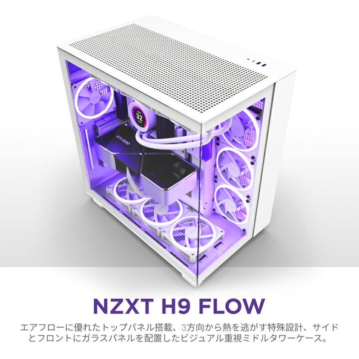 楽天市場】【送料無料】NZXT H9 Flow 2層構造ミドルタワー PCケース  