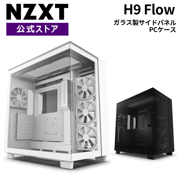 楽天市場】【送料無料】NZXT H9 Flow 2層構造ミドルタワー PCケース 