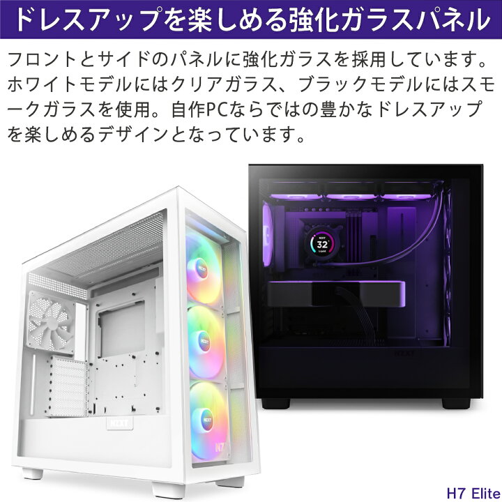 楽天市場】【送料無料】NZXT H7 Elite ミドルタワー PCケース ATX 