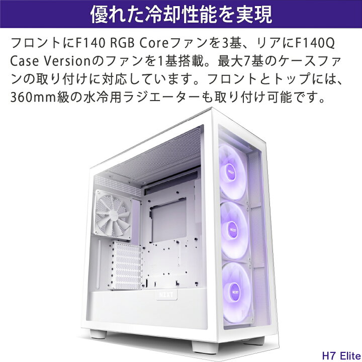 楽天市場】【送料無料】NZXT H7 Elite ミドルタワー PCケース ATX 