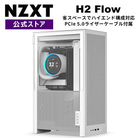 NZXT H2 Flow White ミニタワー型PCケース CI-H21FW-01 PCIe 5.0ライザーケーブル付属 最大331mm GPU対応