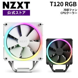 【送料無料】NZXT T120 RGB 冷却 ファン CPUクーラー 光るブラック ホワイト RC-TR120-B1 FN1803 RC-TR120-W1 FN1804