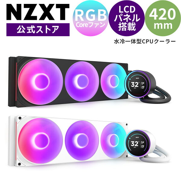 【NZXT公式】【送料無料】NZXT Kraken Elite 420 RGB V2 簡易水冷CPUクーラー ホワイト RL-KR42E-W2 FN2514