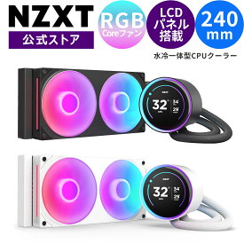 【送料無料】NZXT Kraken Elite 240 RGB v2 水冷一体型CPUクーラー cpu クーラー 水冷 冷却ファン 水冷式 冷却ファン クーラー PC用ファン PCファン LEDファン 静音 自作PC PCパーツ おしゃれ スマート 光る ゲーミング Black RL-KR24E-B2 White RL-KR24E-W2