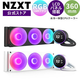 【送料無料】NZXT Kraken Elite 360 RGB v2 水冷一体型CPUクーラー cpu クーラー 水冷 冷却ファン 水冷式 冷却ファン クーラー PC用ファン PCファン LEDファン 静音 自作PC PCパーツ おしゃれ スマート 光る ゲーミング Black RL-KR36E-B2 White RL-KR36E-W2