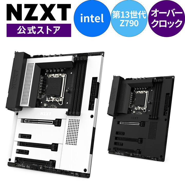 楽天市場】NZXT N7 Z790 ATXマザーボード Intel Z790チップセット搭載  
