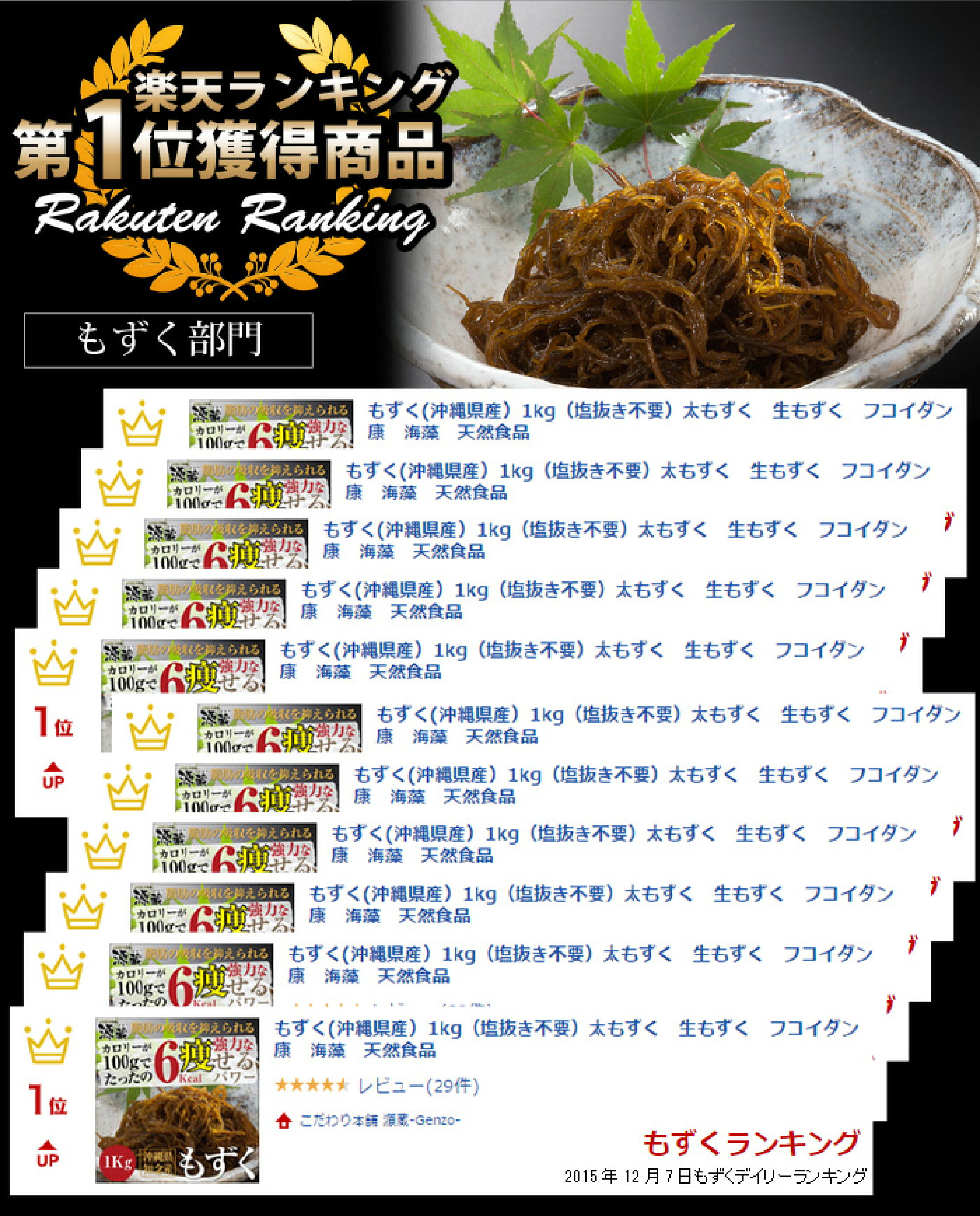 太くてシャキシャキ食べごたえありと大好評の沖縄県産太もずく