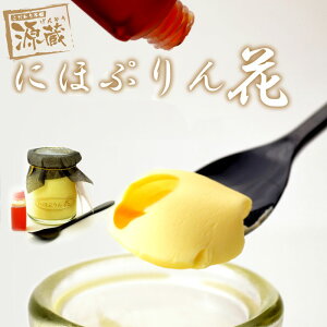 花 プリンの人気商品 通販 価格比較 価格 Com 花 プリンの人気商品 通販 価格比較 価格 Com
