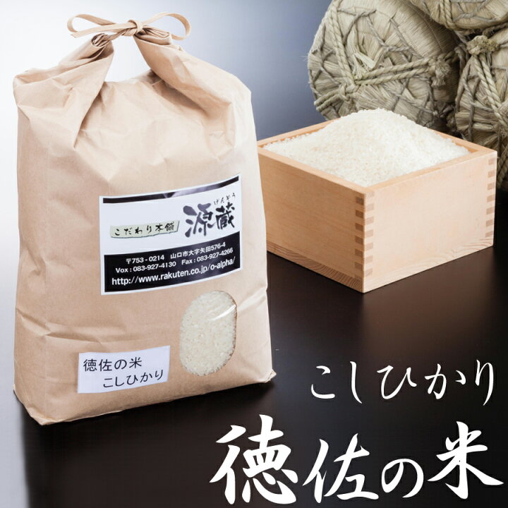 楽天市場】こしひかり 【徳佐の米】令和7年度 30kg（10kg×3) 新米 