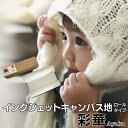 【インクジェットキャンバス】17インチ (43.1cm×12.20m) ロールタイプ 1ロール