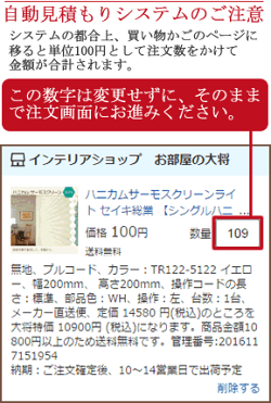ロールスクリーン自動見積りの注意事項