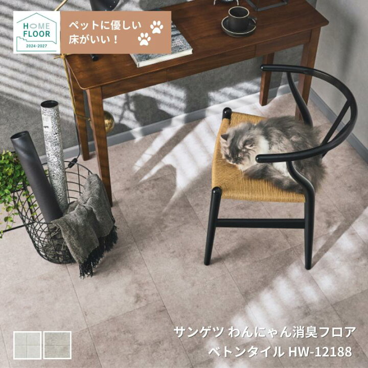 楽天市場】HW-12188,HW-12189サンゲツのクッションフロアペット向け 