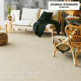 E1151【シンコール ポンリューム2024-2027】 クッションフロア JOURNAL STANDARD ジャーナルスタンダード モルタル【自動見積もり販売商品】[cate_moltal]