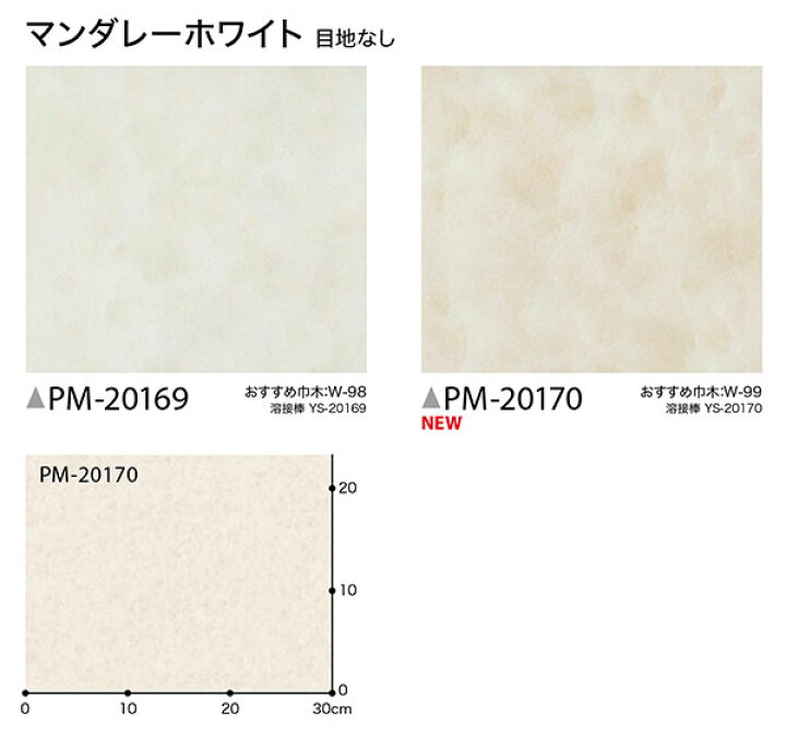 楽天市場 Pm 169 Pm 170 Pm 171 Pm 172 サンゲツs Floor 22 重歩行用シート ストロング マンダレーホワイト ミカゲ 自動見積もり販売商品 お部屋の大将