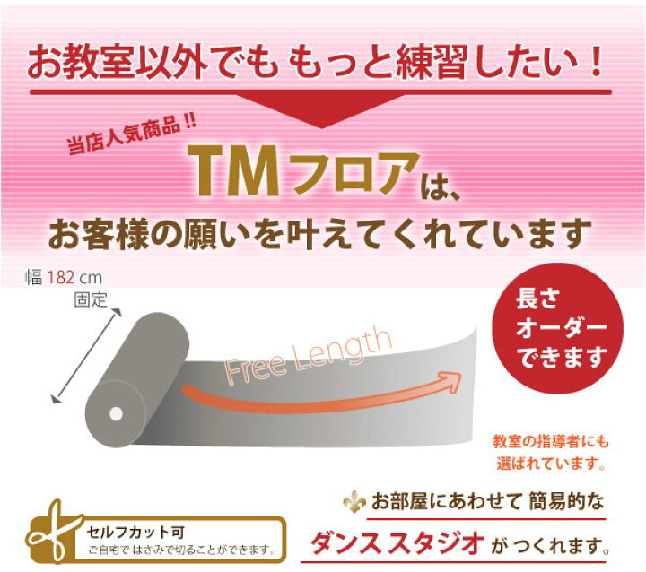 楽天市場】バレエシート バレエマット 東リ TMフロアTS1 バレエ専用 