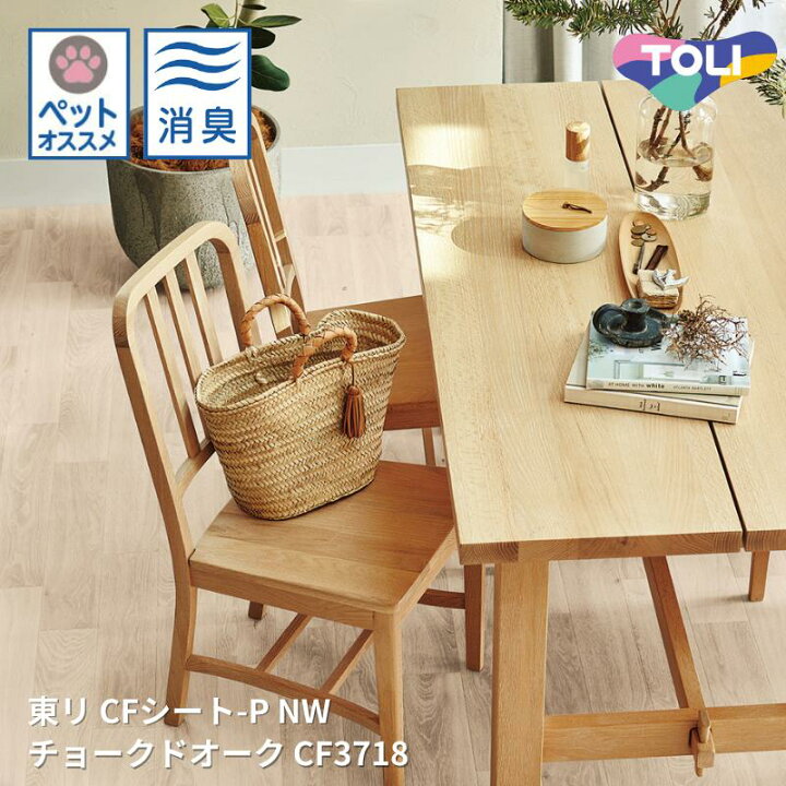 楽天市場】CF3718,CF3719チョークドオーク クッションフロアCFシート-P 