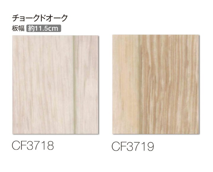 楽天市場】CF3718,CF3719チョークドオーク クッションフロアCFシート-P 