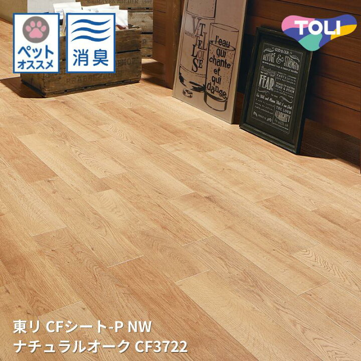 楽天市場】CF3722ナチュラルオーク クッションフロアCFシート-P-NW 