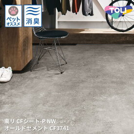 CF3741オールドセメント クッションフロアCFシート-P-NW 【東リシートコレクションCF2024-2027】 [自動見積もり商品][cate_moltal]