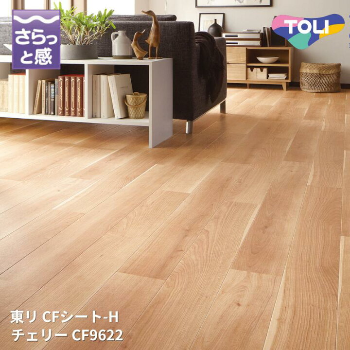 楽天市場】CF9622,CF9623チェリークッションフロアCFシート-H 【東リ 