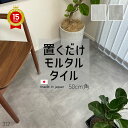 モルタルコンクリート柄 抗菌フロアタイル 置くだけ 500 x 500 x 4.5mm 8枚/ケース（＝2平方m） 賃貸OK 接着剤不要の…