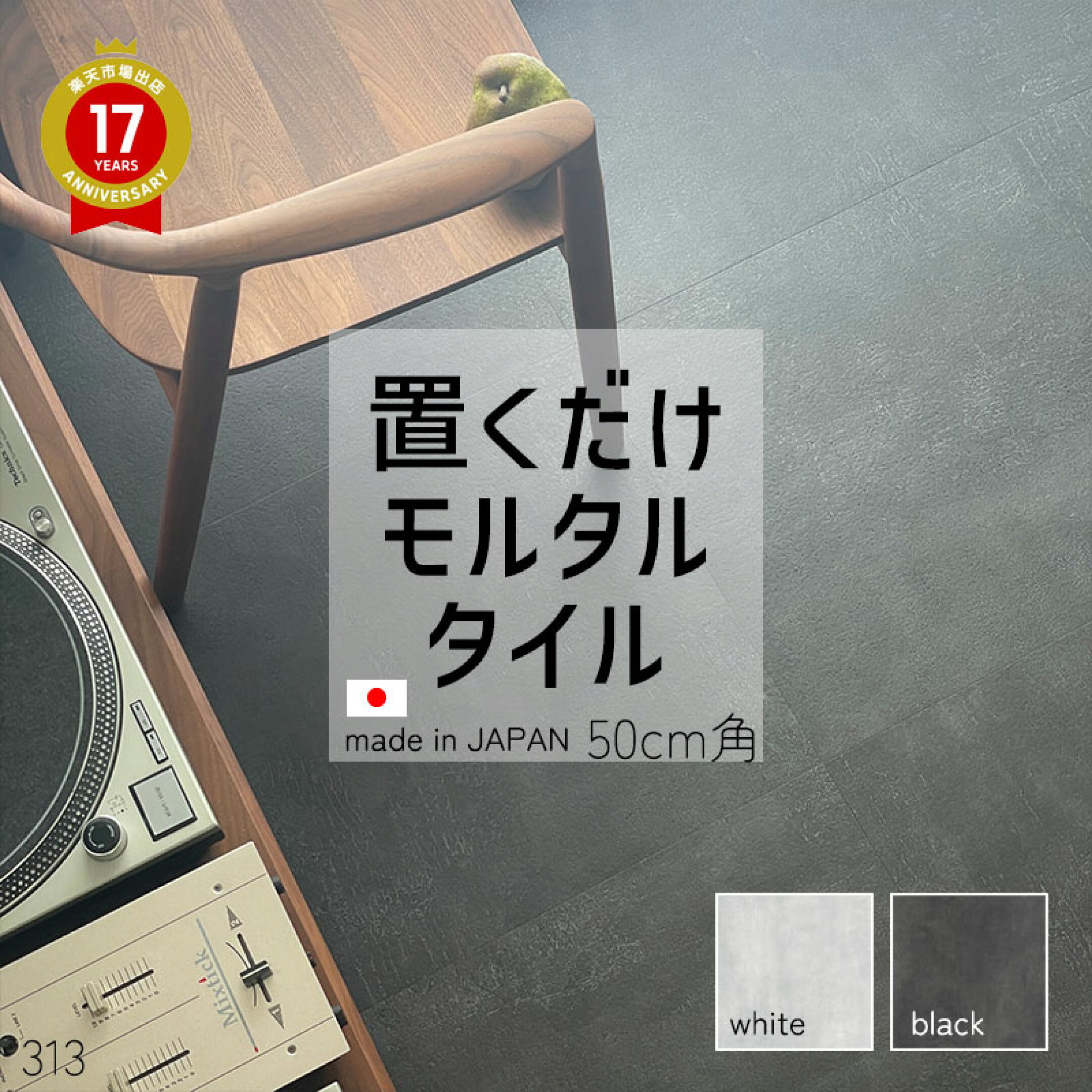 2025年新色発売！モルタルタイル