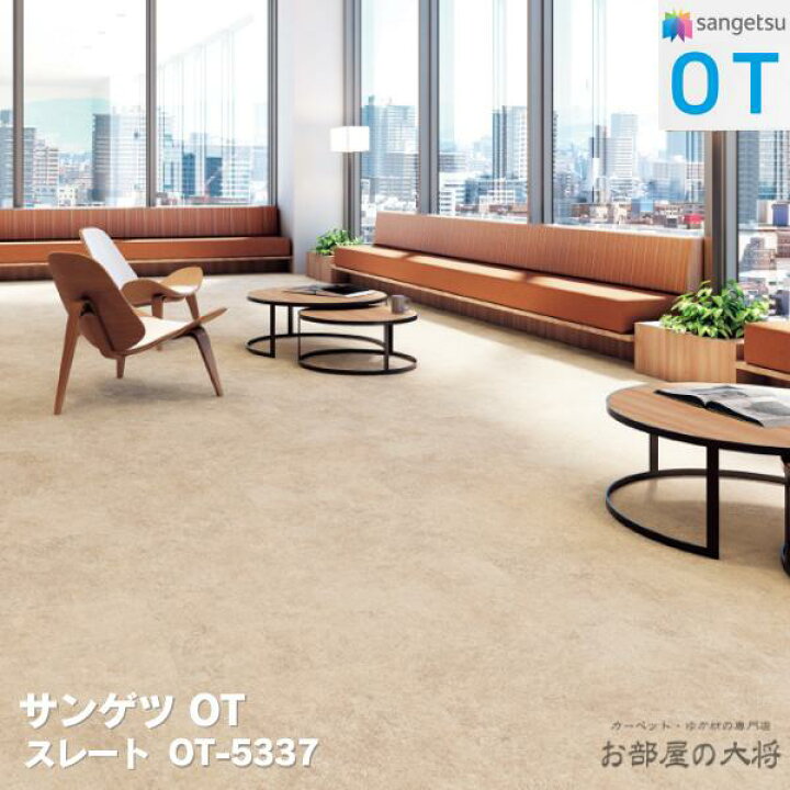 楽天市場】OT-5335,OT-5336,OT-5337サンゲツ スレート [500 × 500 x 